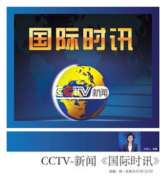 央视 国际时讯 栏目广告代理 北京海伦文化传媒 央视新闻频道广告代理 网络广告代理